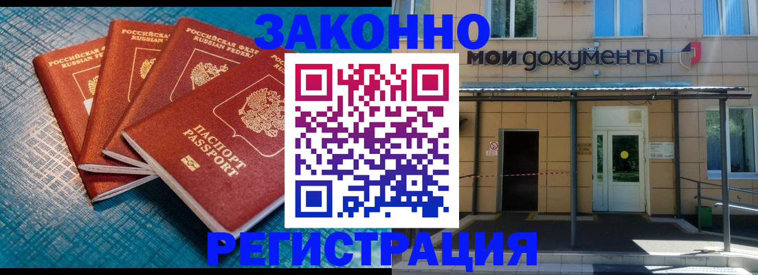 временная регистрация законно в Шелехове