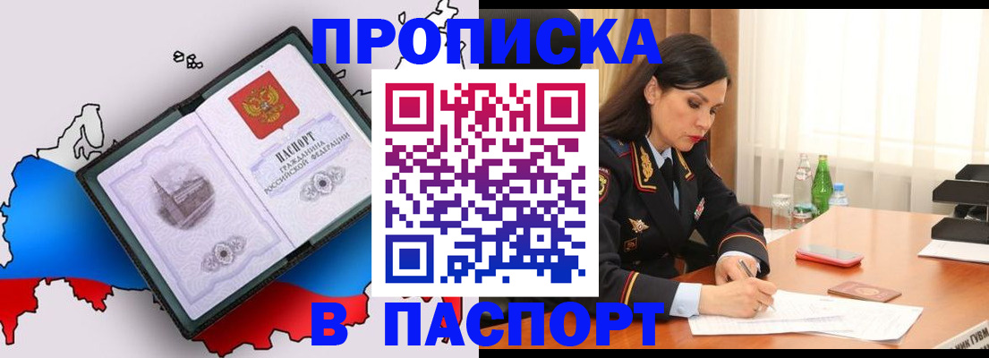 временная регистрация надежно в Шелехове