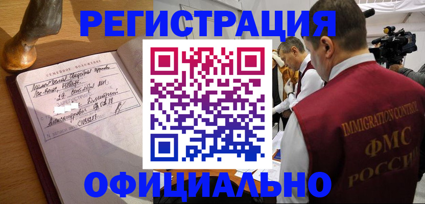 временная регистрация для школы в Шелехове