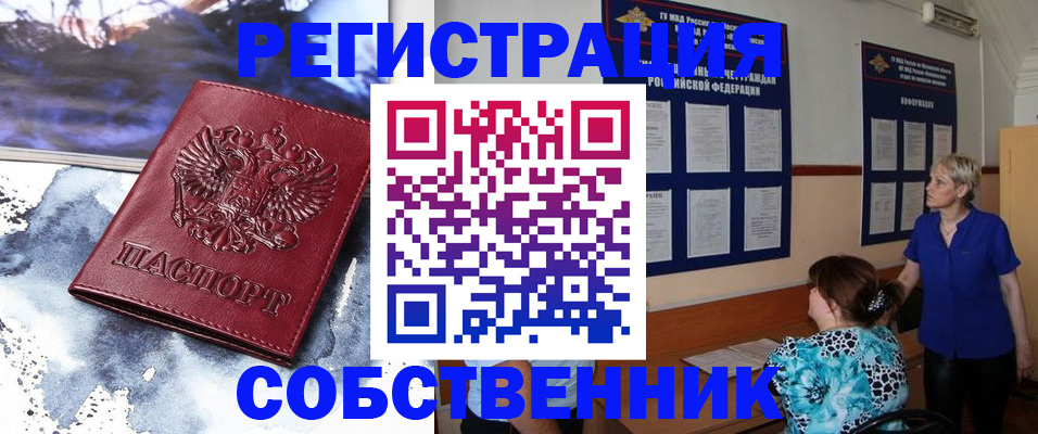 временная регистрация в Шелехове